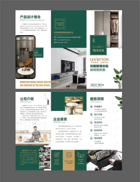 源文件下载【享设计】搜索编号：21330005733598700【家居三折页】