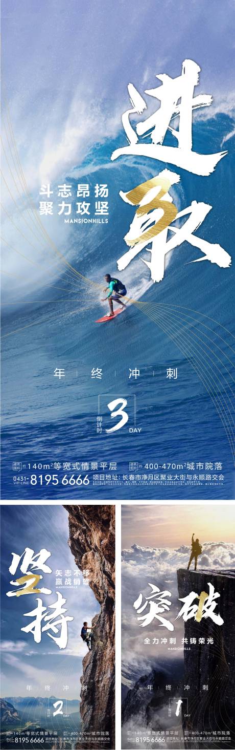 源文件下载【享设计】搜索编号：86850005801147408【冲刺倒计时系列海报】