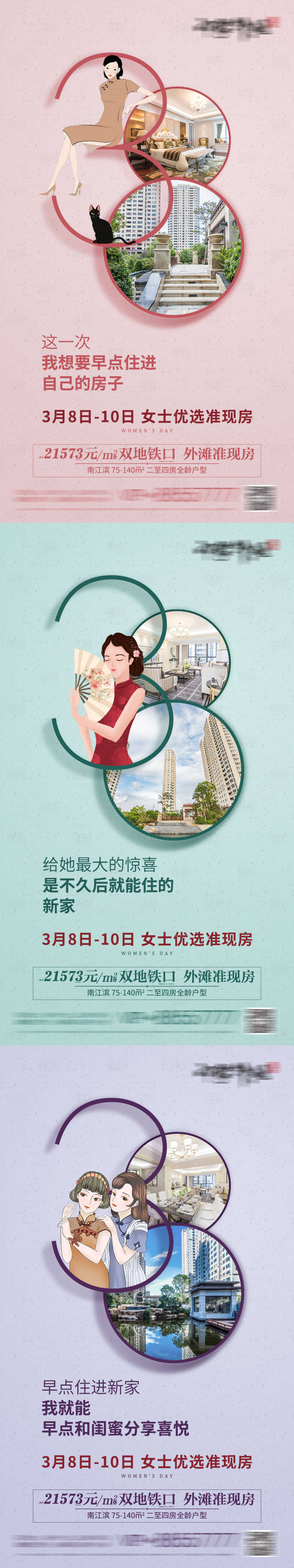 源文件下載【三八婦女節(jié)活動(dòng)微信稿】編號(hào)：32930005657091441