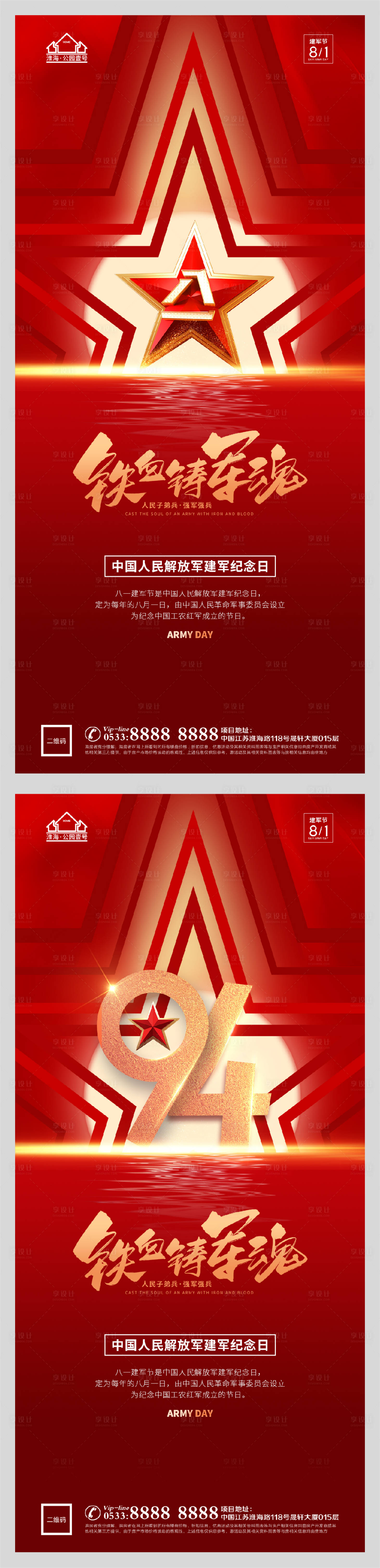 源文件下載【享設計】搜索編號：61000005788626898【地產八一建軍節微信H5】
