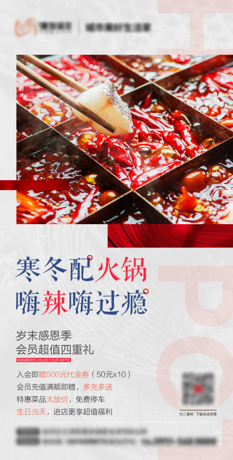 源文件下載【享設計】搜索編號：79030005602172474【火鍋活動移動端海報】