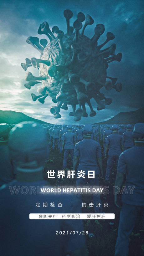 源文件下载【世界肝炎日节日海报】编号：22790005722672999