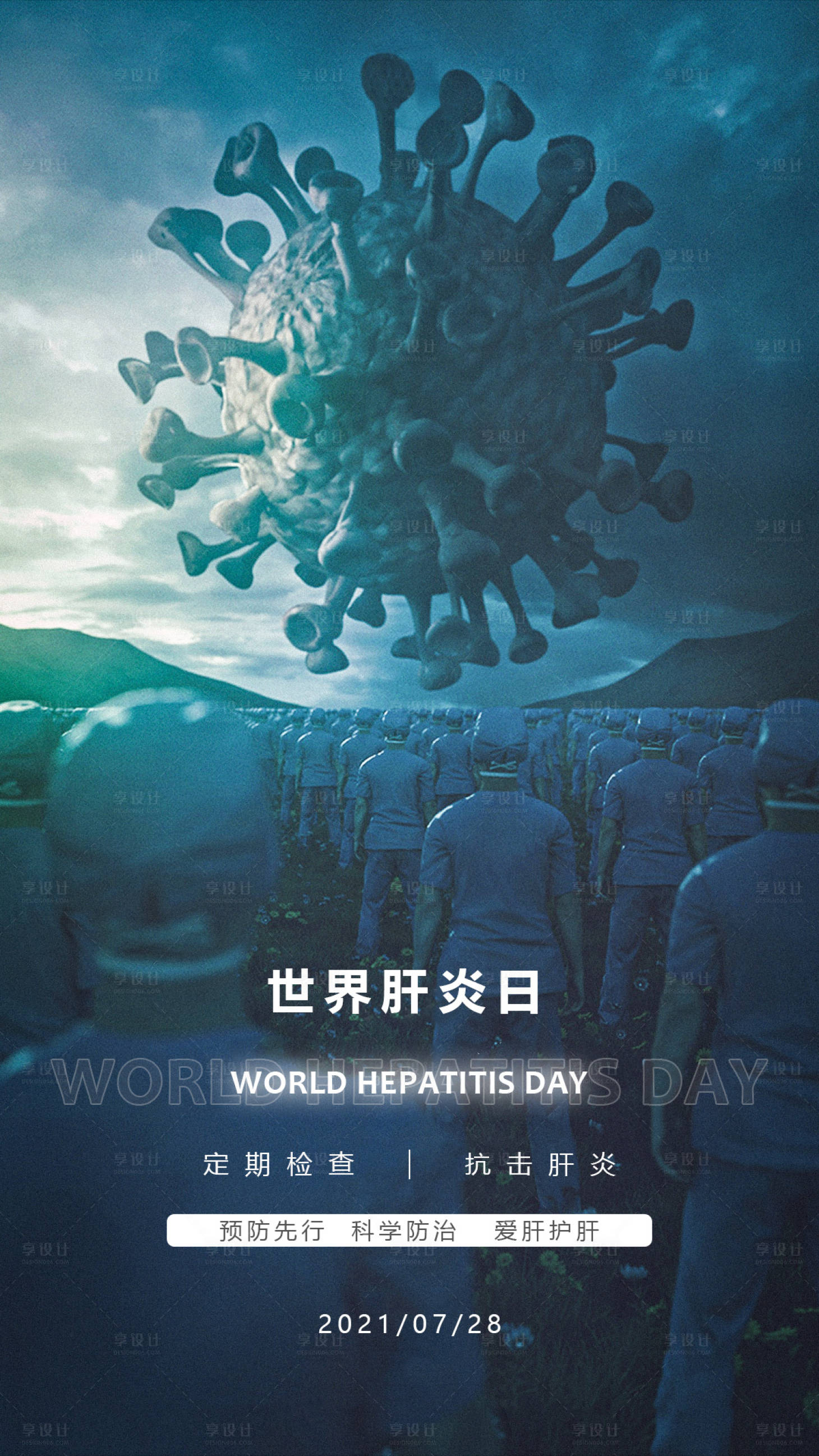 源文件下載【享設計】搜索編號：22790005722672999【世界肝炎日節日海報】