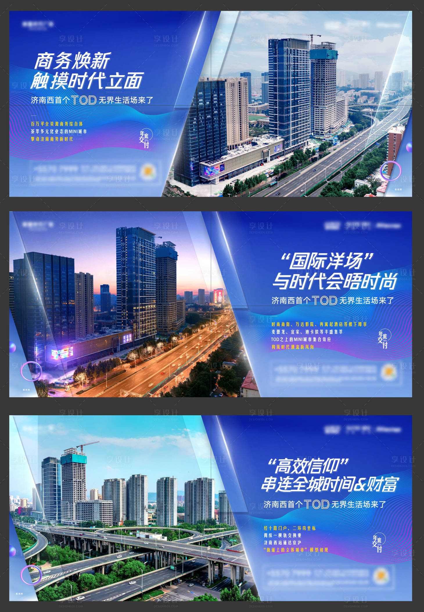 源文件下載【享設計】搜索編號：10920005434779908【房地產寫字樓價值點廣告展板】