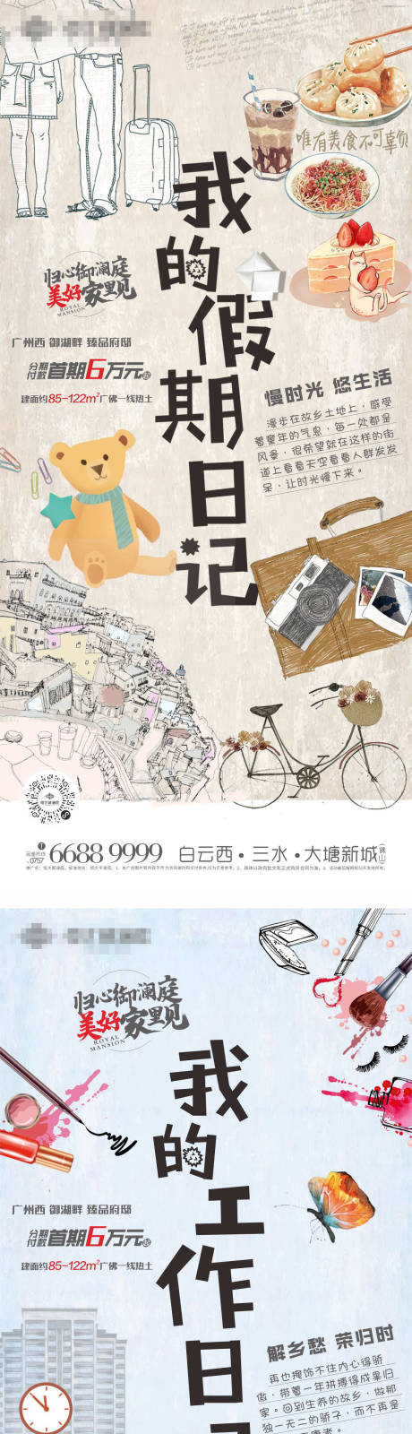 源文件下载【地产返乡置业海报】编号：73020005570704699