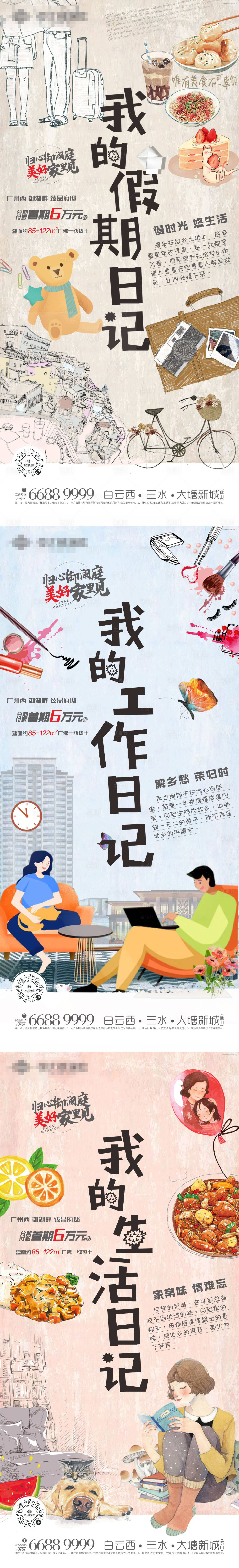 源文件下载【地产返乡置业海报】编号：73020005570704699