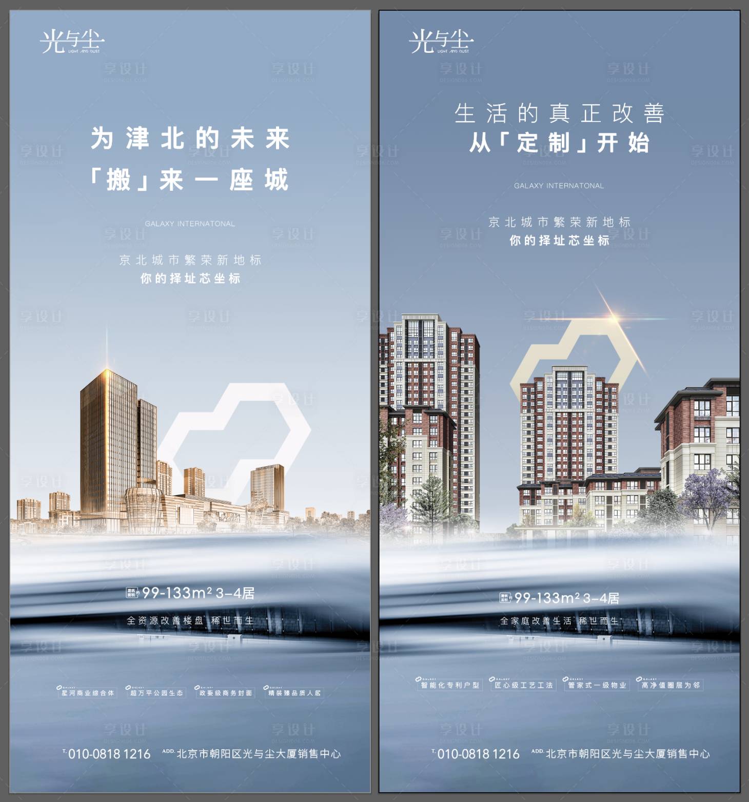 源文件下载【享设计】搜索编号：51260005542219280【地产写字楼海报】