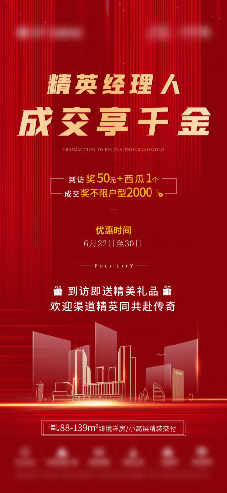 源文件下載【享設計】搜索編號：12100005532366241【房地產紅金促銷海報】
