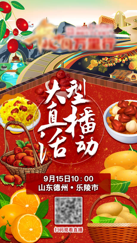 源文件下载【丰收中国万里行直播活动】编号：64320005516076026