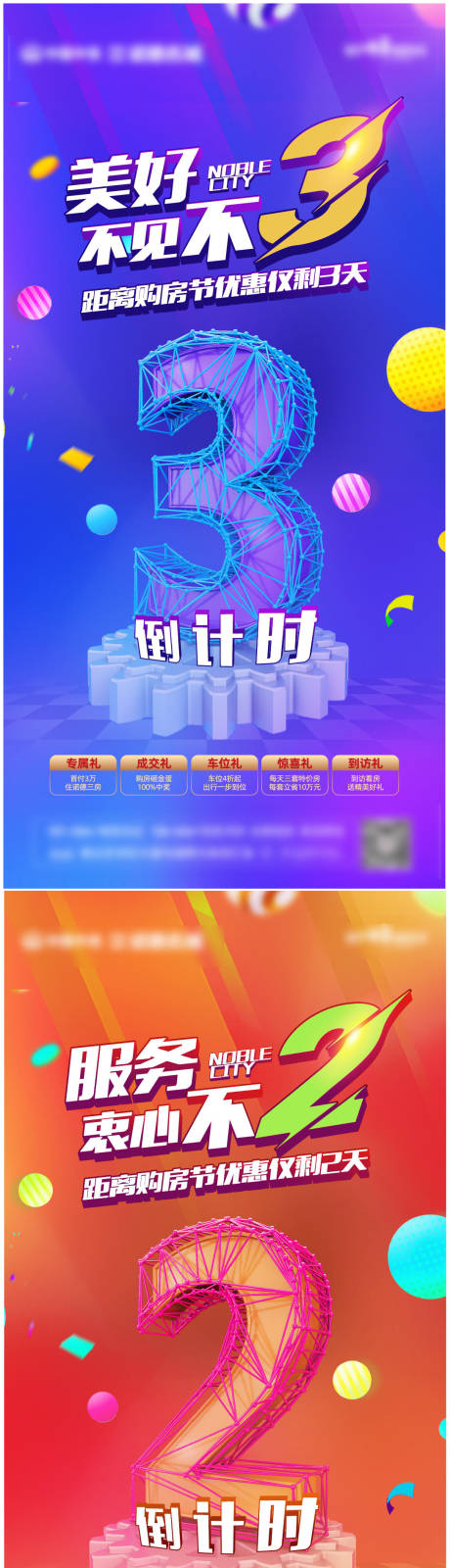 源文件下載【地產炫彩購房節倒計時微信海報】編號：21960005455366170