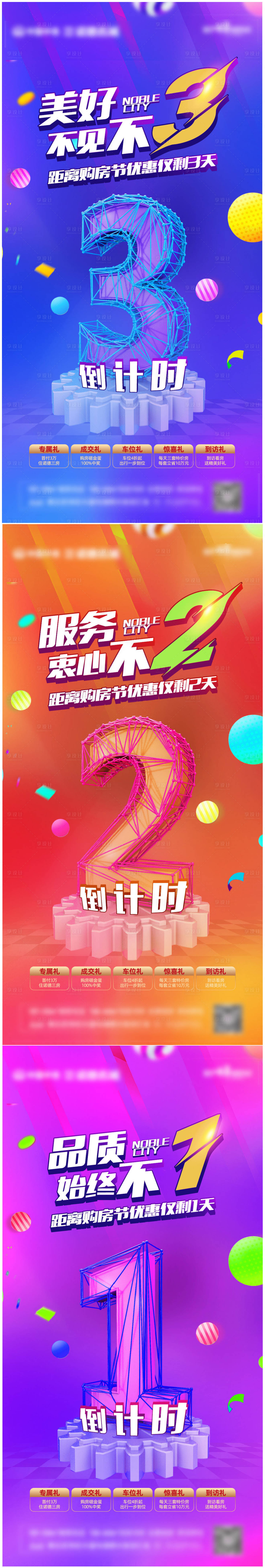 源文件下載【地產炫彩購房節倒計時微信海報】編號：21960005455366170