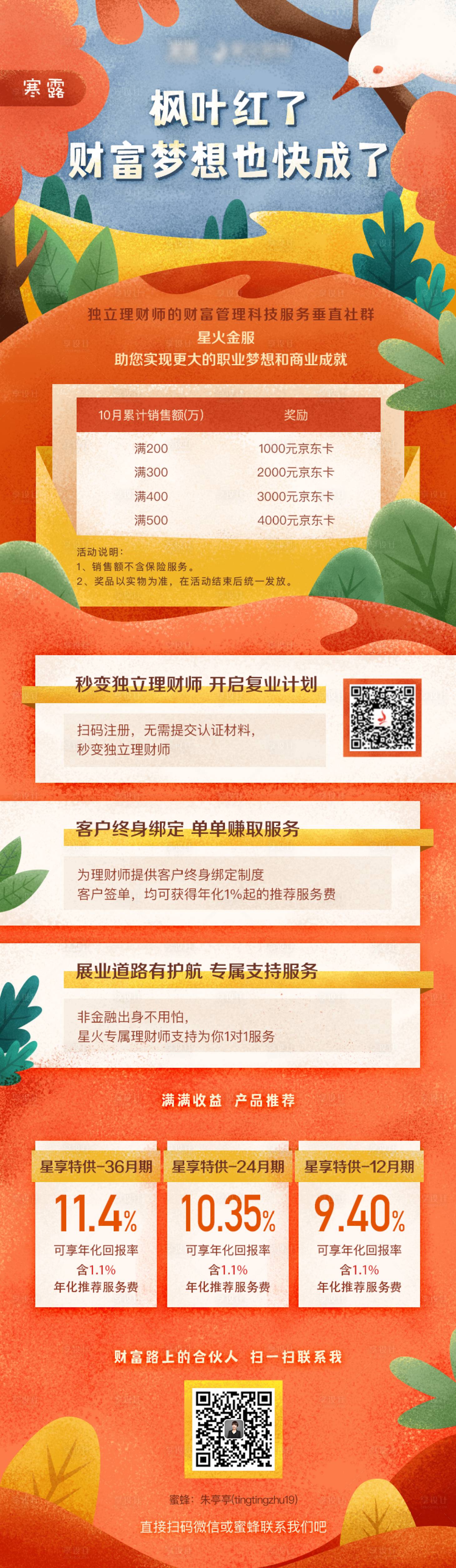 源文件下載【享設(shè)計(jì)】搜索編號(hào)：72350005610081928【手繪理財(cái)產(chǎn)品長(zhǎng)圖海報(bào)】