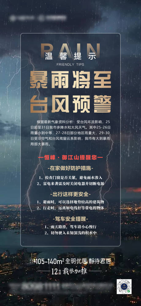 源文件下载【暴雨预警  】编号：20210729091528218