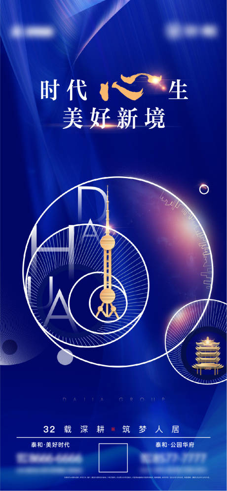 源文件下載【享設(shè)計】搜索編號：45550005509162473【地產(chǎn)品牌城市聯(lián)動海報】