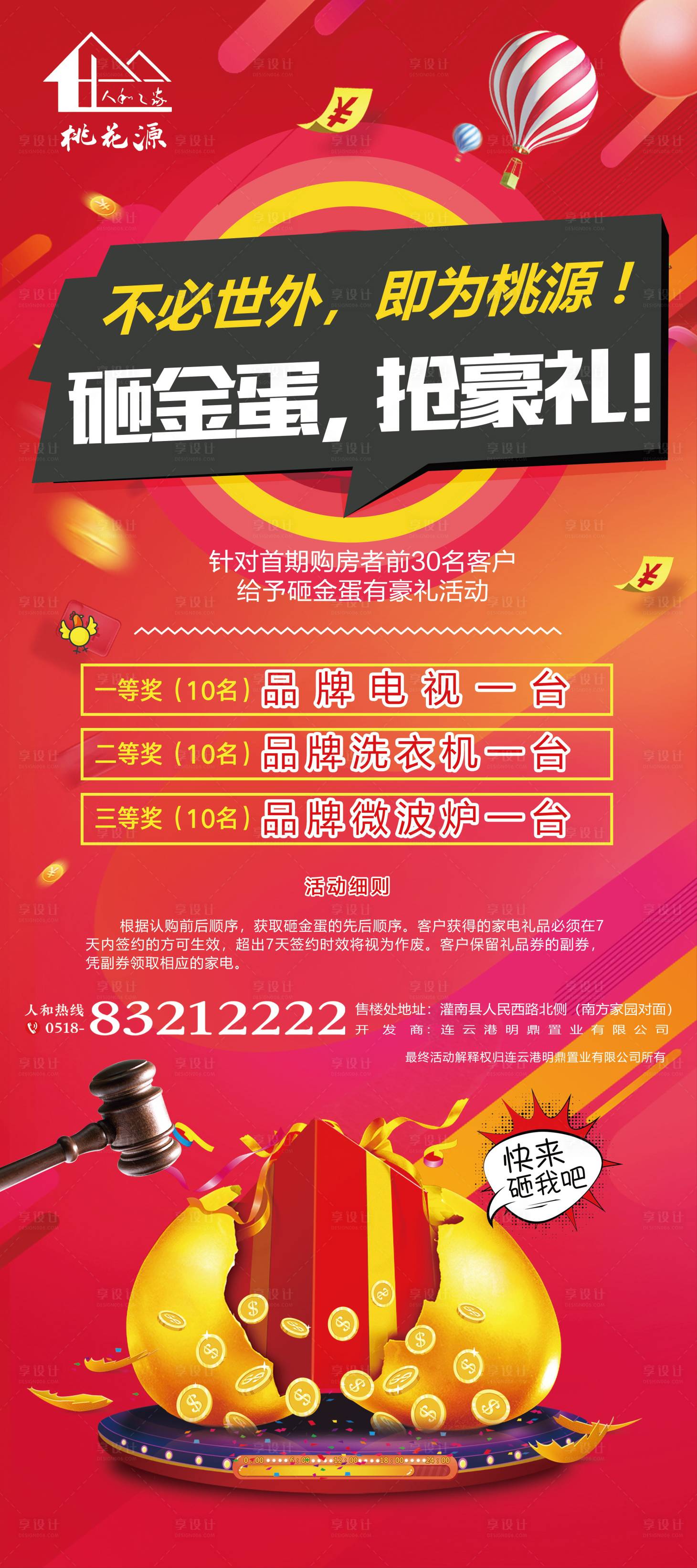 源文件下载【享设计】搜索编号：15930005550568887【地产砸金蛋】