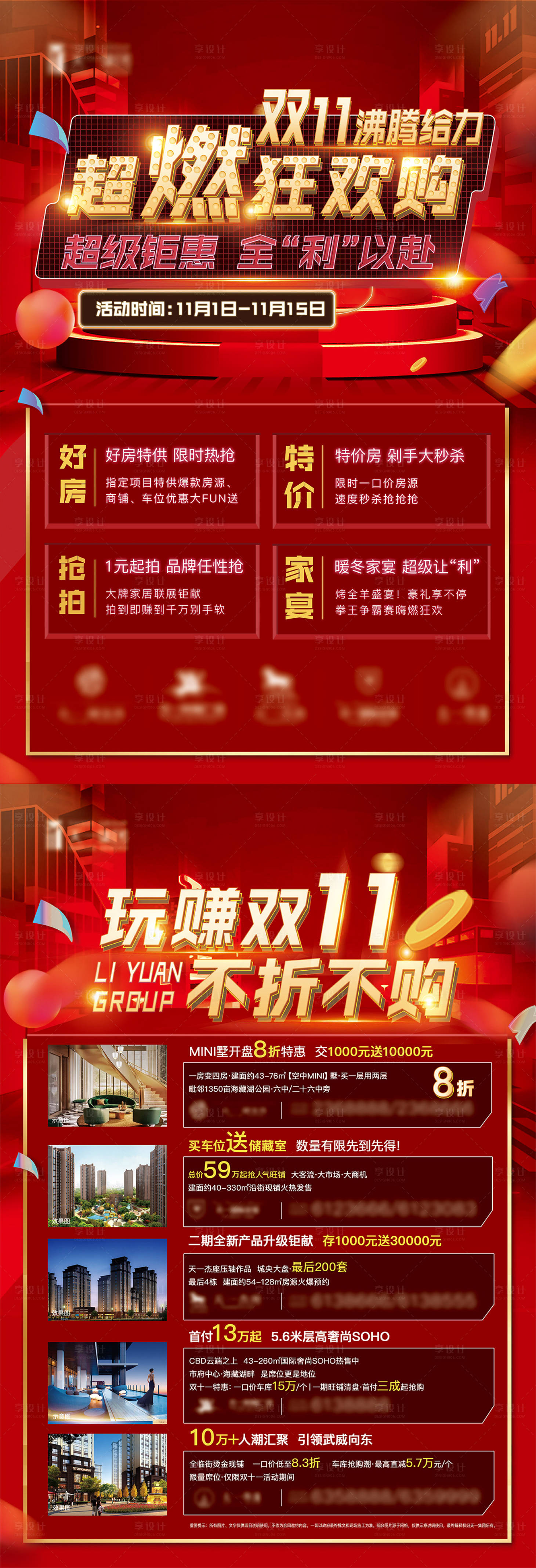 源文件下載【享設(shè)計(jì)】搜索編號(hào)：38170005657369670【雙十一狂歡購】