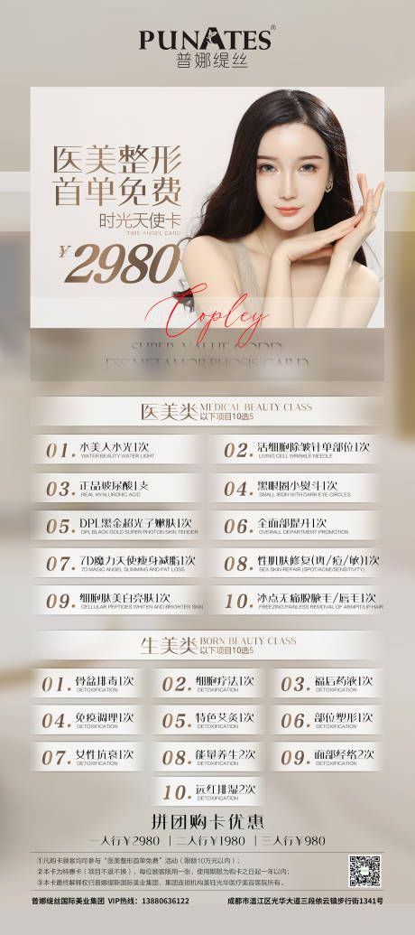 源文件下载【享设计】搜索编号：21740005528336634【医美活动展架】