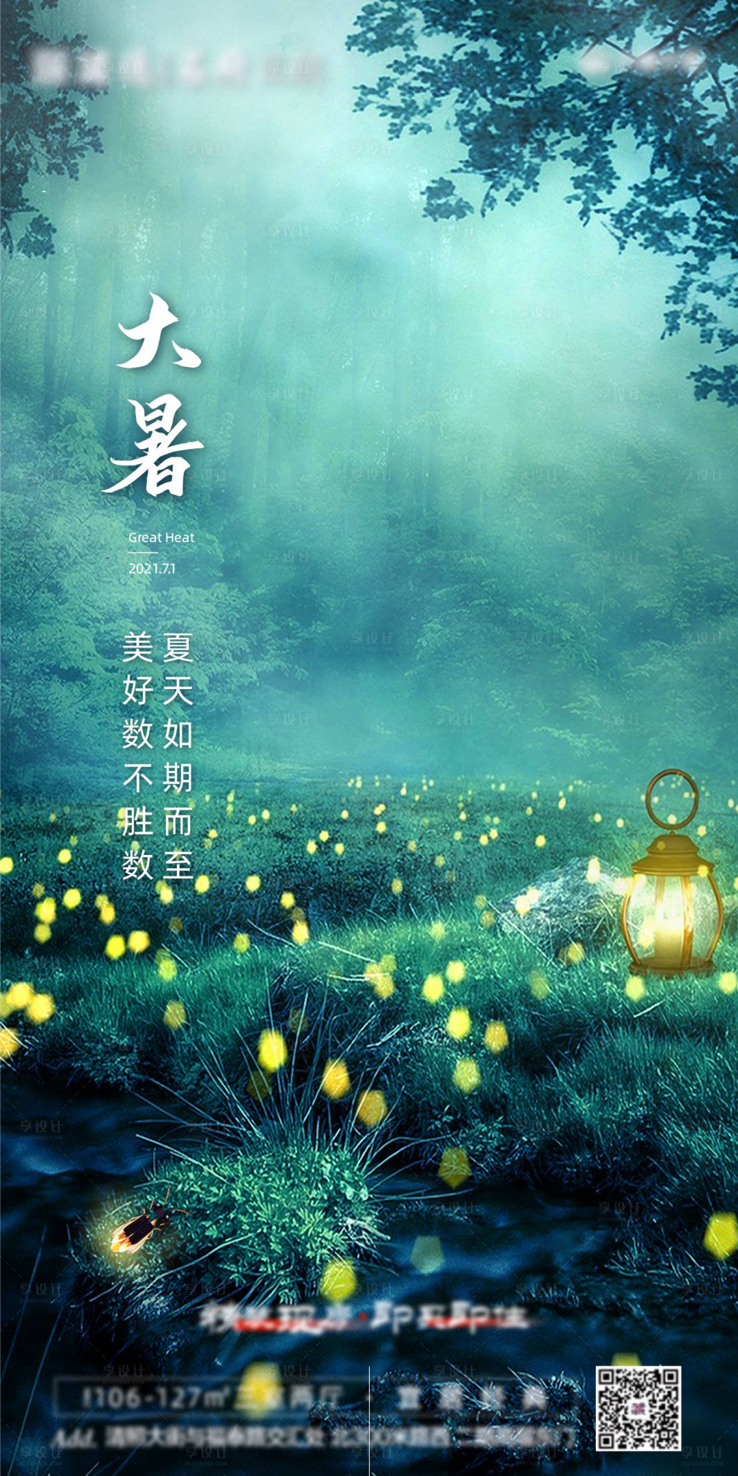 源文件下载【享设计】搜索编号：25500005554867609【大暑海报】
