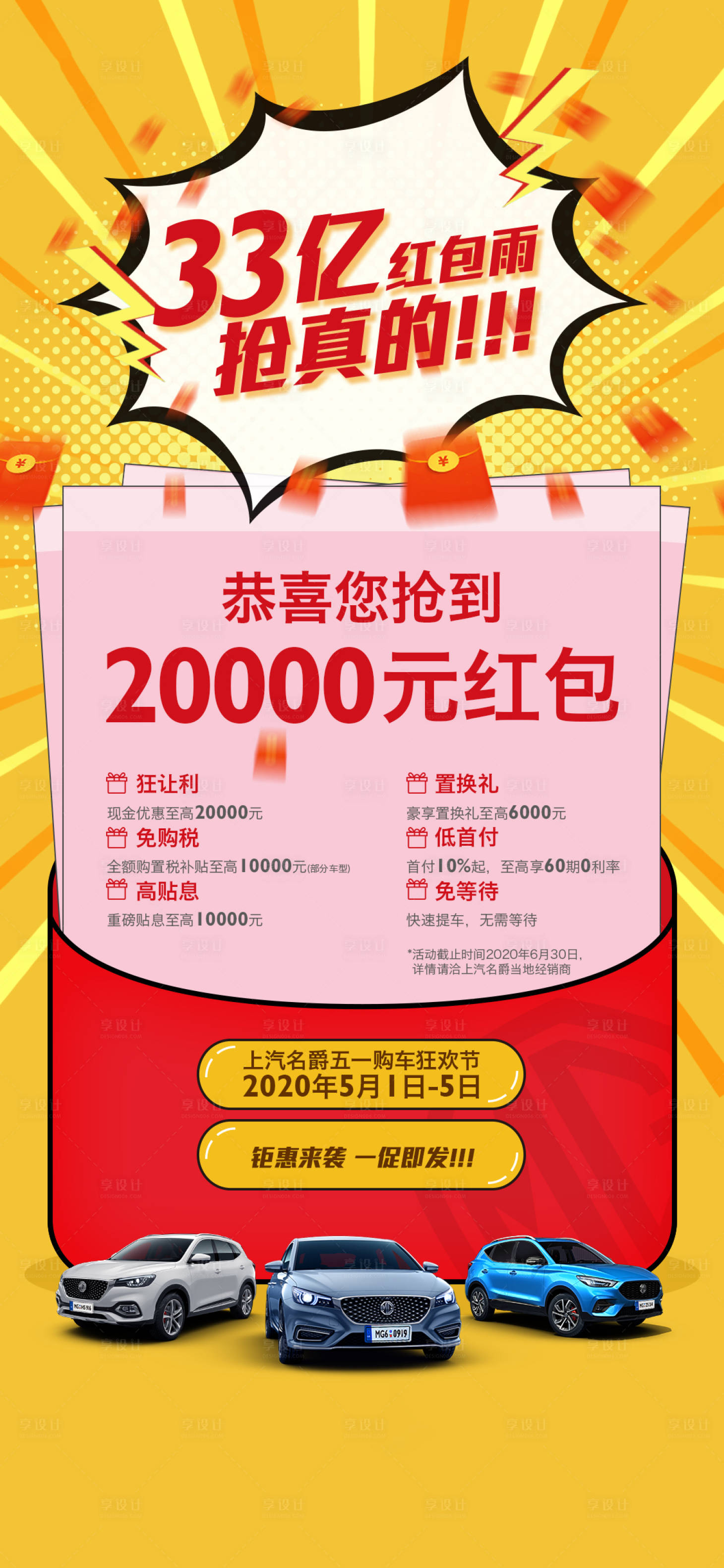 源文件下載【享設計】搜索編號：36490005690871976【活動預熱微信海報】