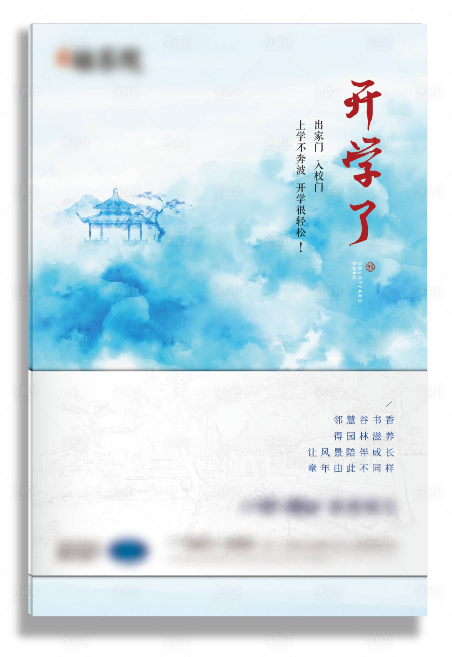 源文件下載【享設計】搜索編號：93850005427471915【書本異形海報】
