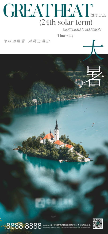 源文件下載【地產(chǎn)大暑節(jié)氣海報(bào)】編號(hào)：98050005501994371