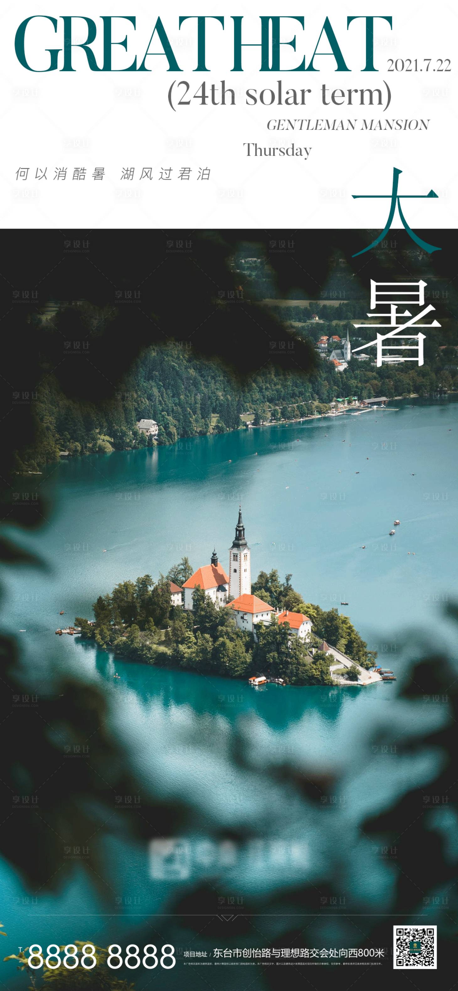 源文件下載【享設計】搜索編號：98050005501994371【地產大暑節氣海報】