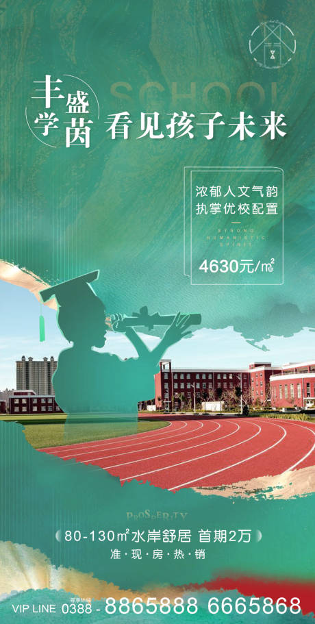 源文件下載【享設計】搜索編號：59590005459671951【地產學區房海報】