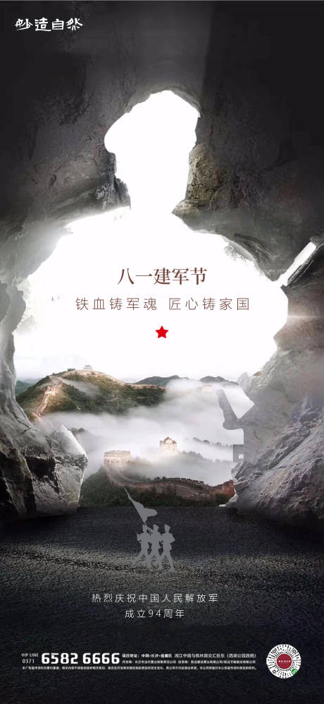 源文件下载【八一建军节海报】编号：29010005698531830