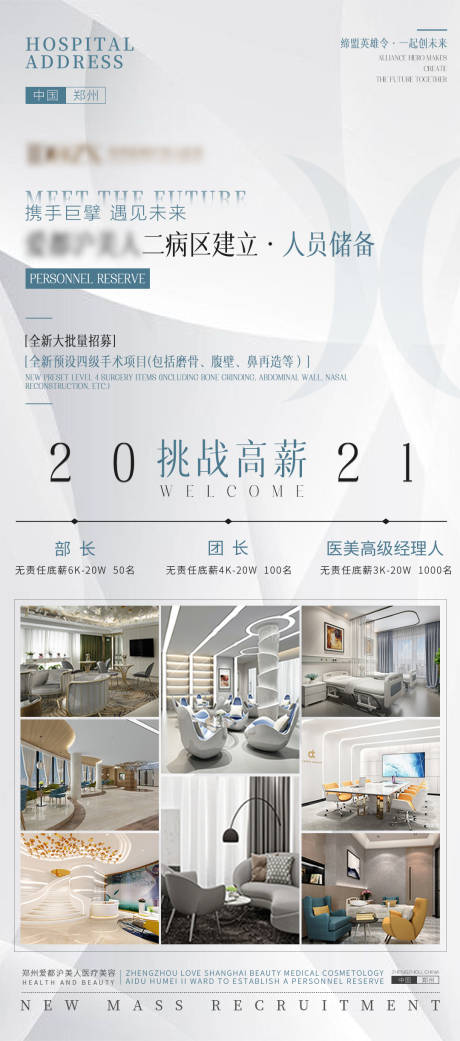 源文件下載【享設計】搜索編號：73210005799861531【招聘海報】