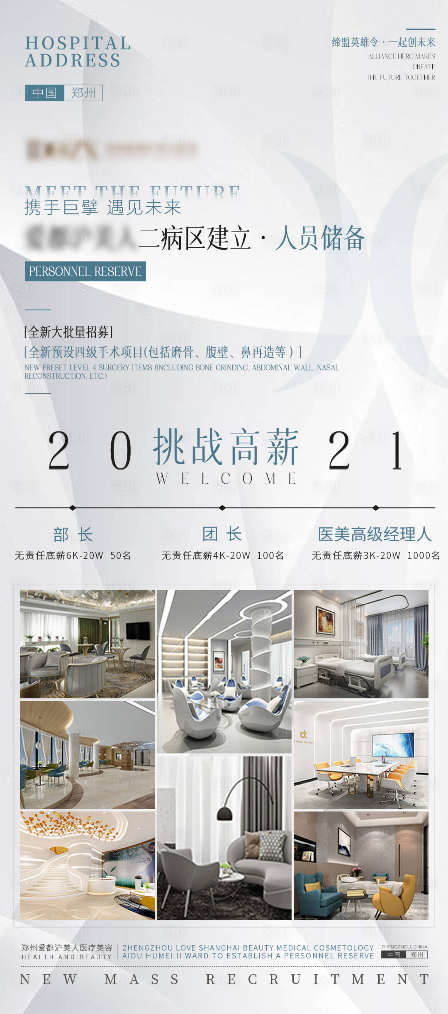 源文件下载【享设计】搜索编号：73210005799861531【招聘海报】