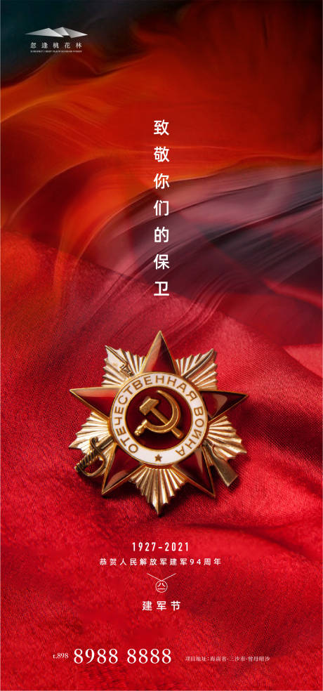 源文件下载【享设计】搜索编号：24150005714956804【建军节节日移动端海报】