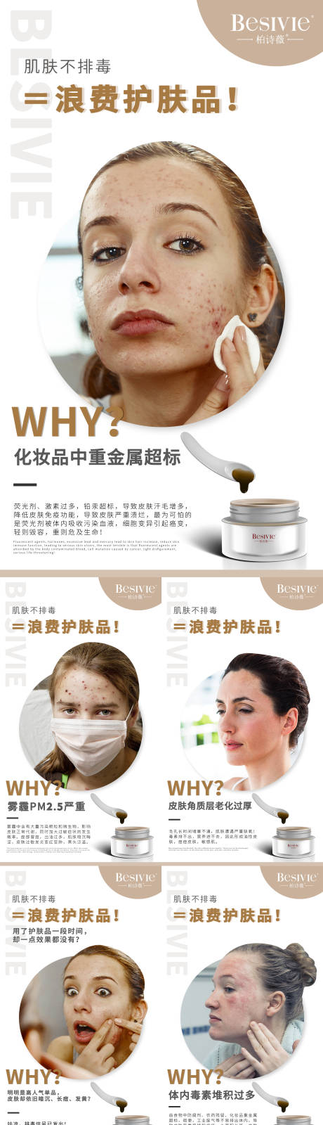 源文件下载【微商产品排毒护肤系列海报】编号：34970005554899255