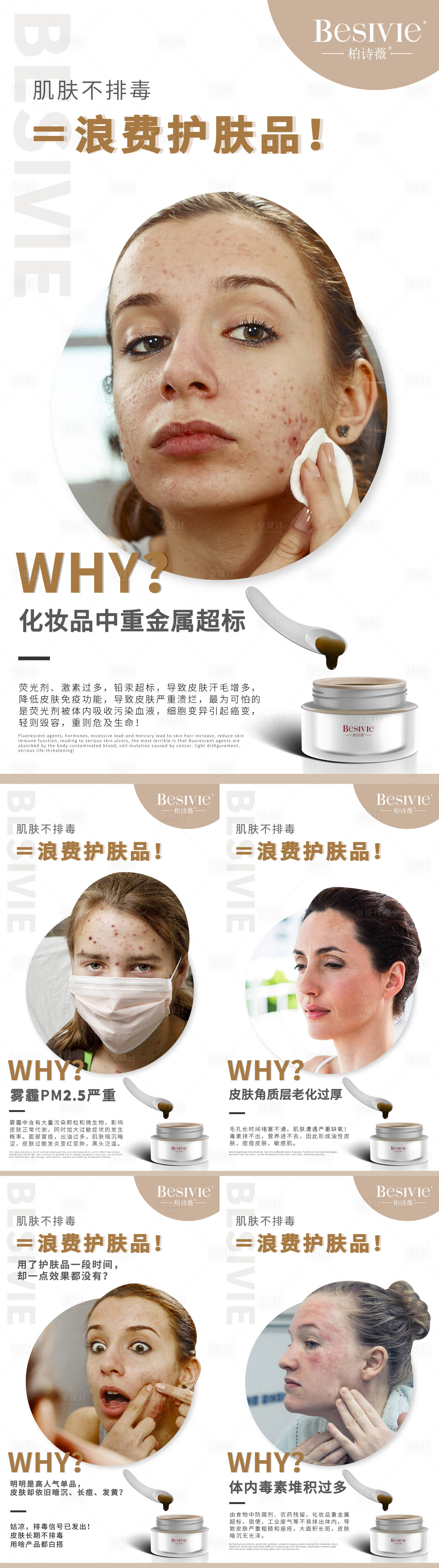 源文件下载【微商产品排毒护肤系列海报】编号：34970005554899255