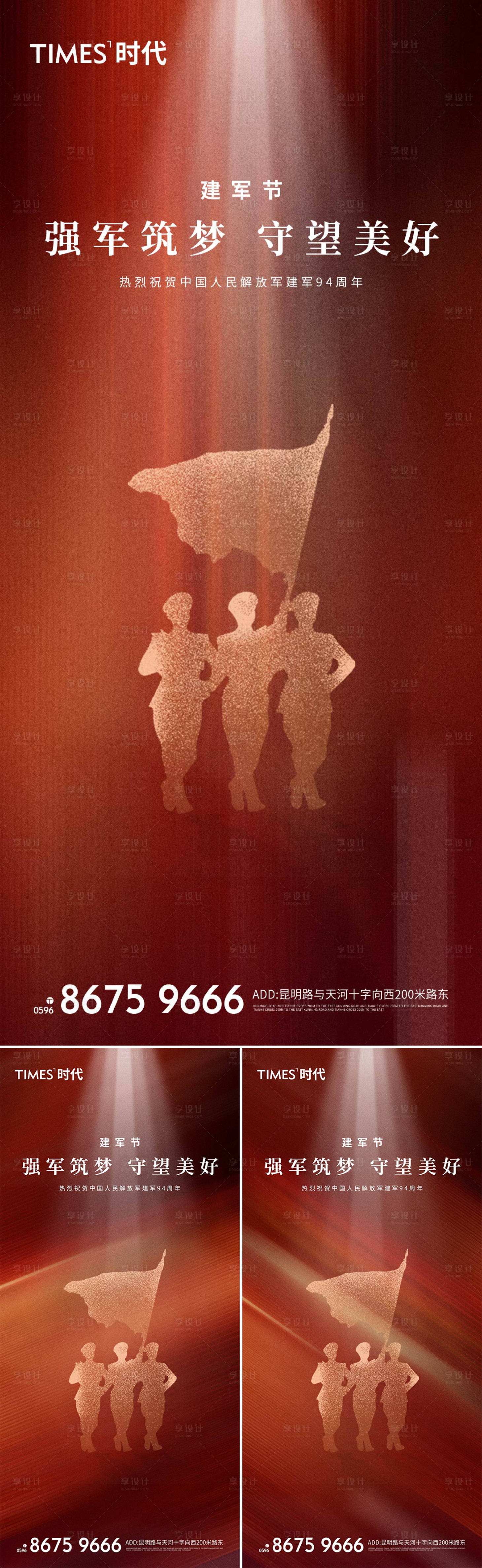 源文件下載【享設(shè)計(jì)】搜索編號(hào)：93300005623812231【建軍節(jié)海報(bào)】