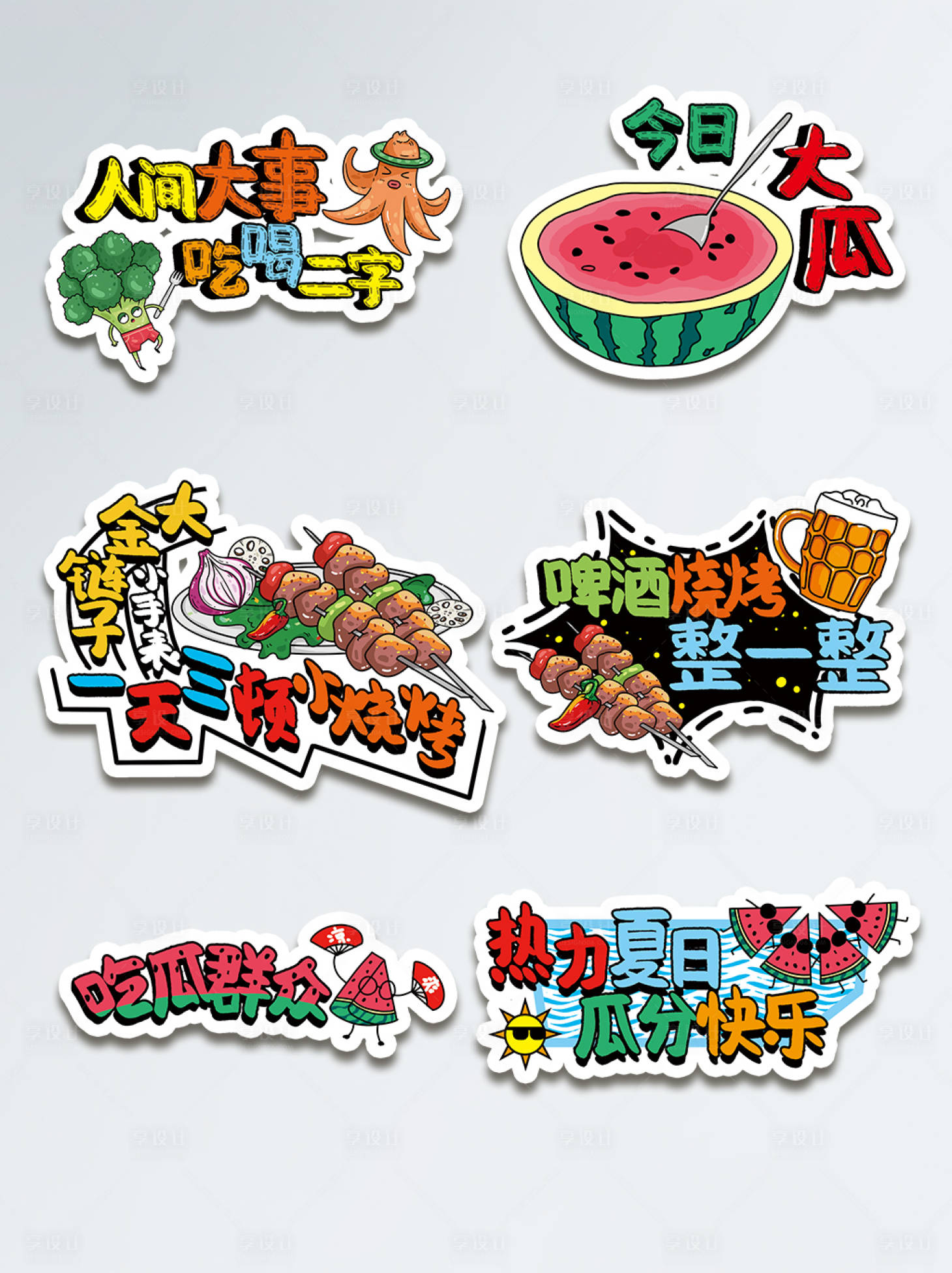 源文件下載【享設計】搜索編號：78310005412565119【龍蝦燒烤水果美食拍照道具活動手舉牌】