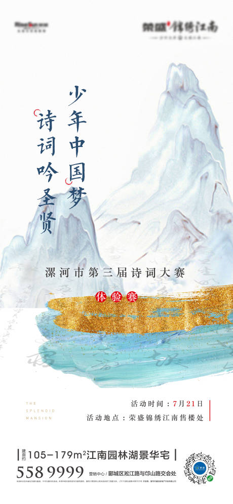 源文件下载【地产诗词大赛单图】编号：45420005742345957