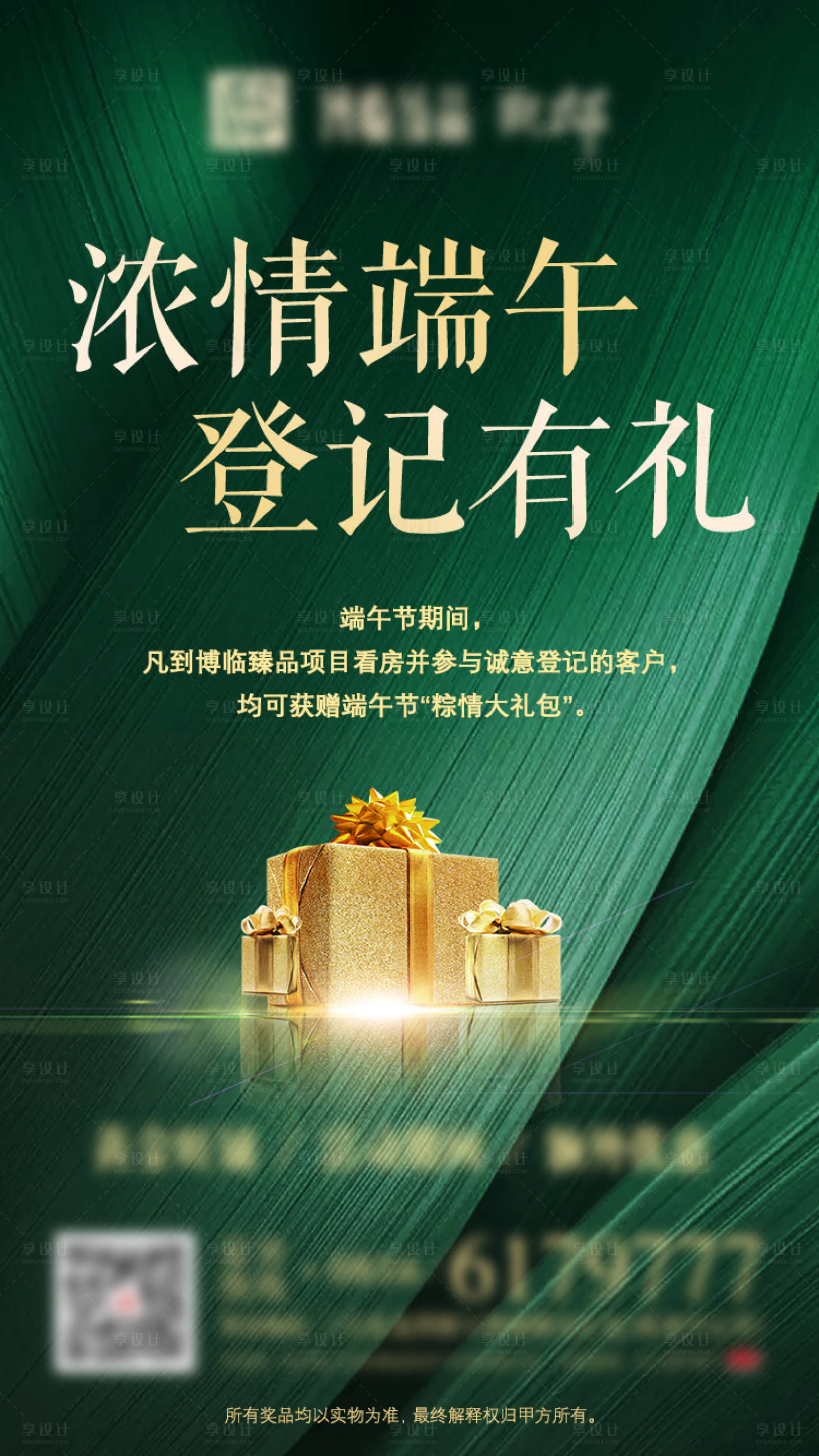 源文件下載【享設計】搜索編號：17010005531888955【地產端午節活動單圖】