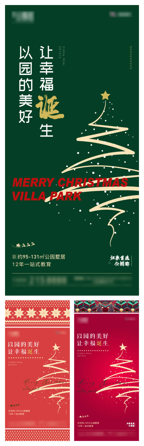源文件下载【圣诞节系列海报】编号：50950005381453463