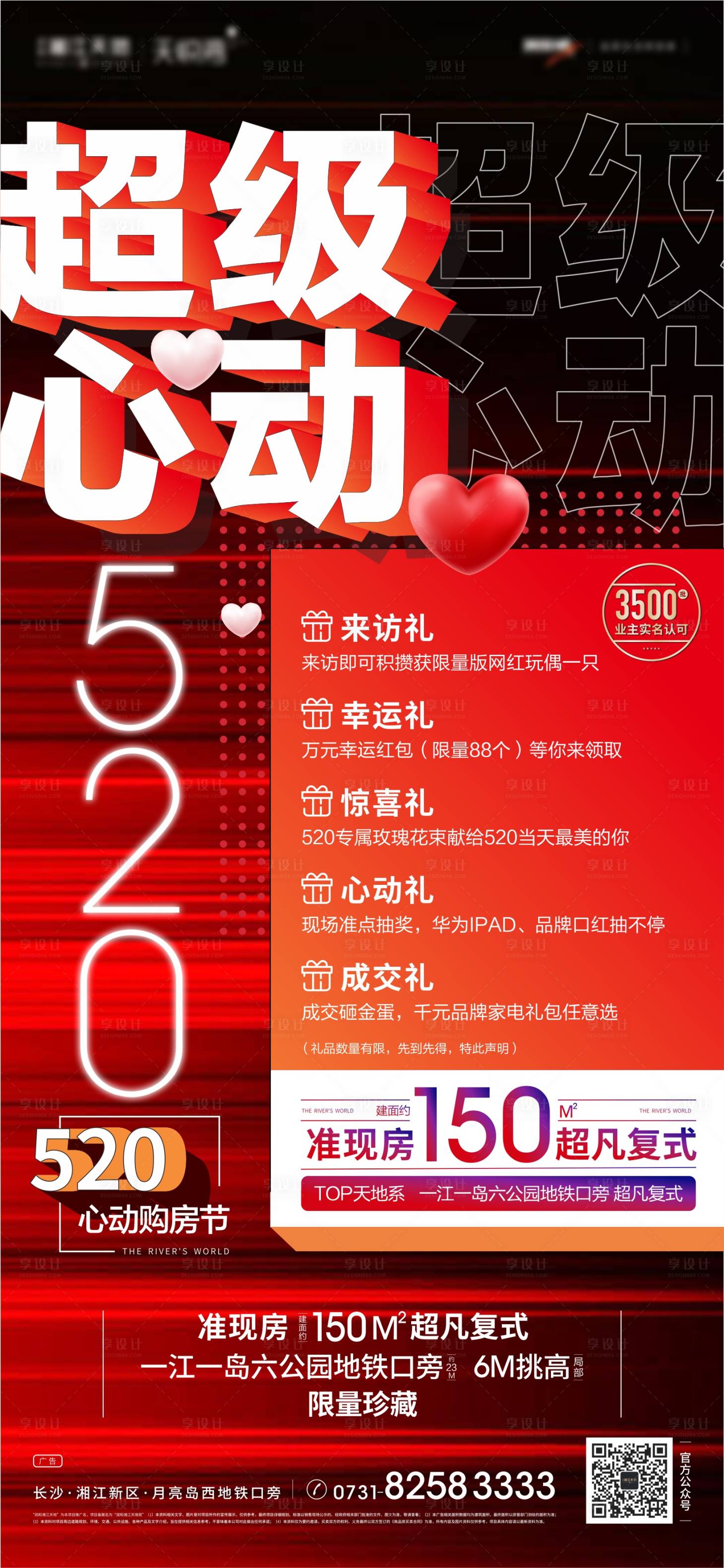 源文件下載【享設計】搜索編號：29560005457461456【地產520活動單圖】
