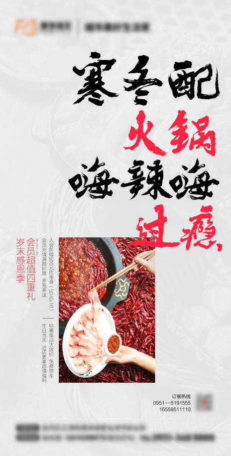 源文件下载【简约美食火锅海报】编号：88730005602223148
