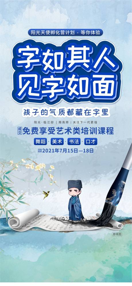 源文件下载【地产书法艺术培训海报】编号：77620005605879234