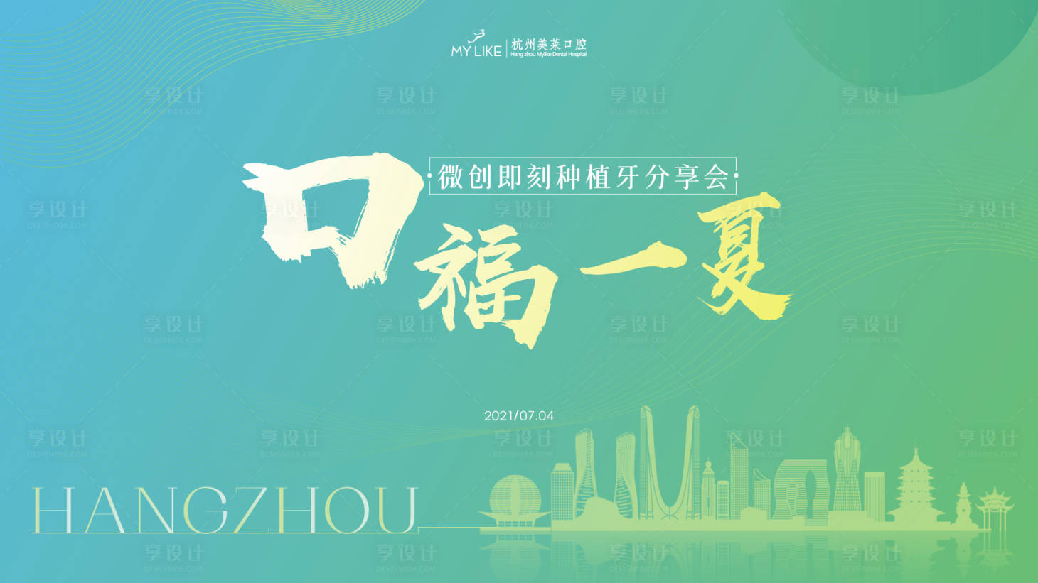 源文件下载【口腔活动主KV】编号：20210713101245415