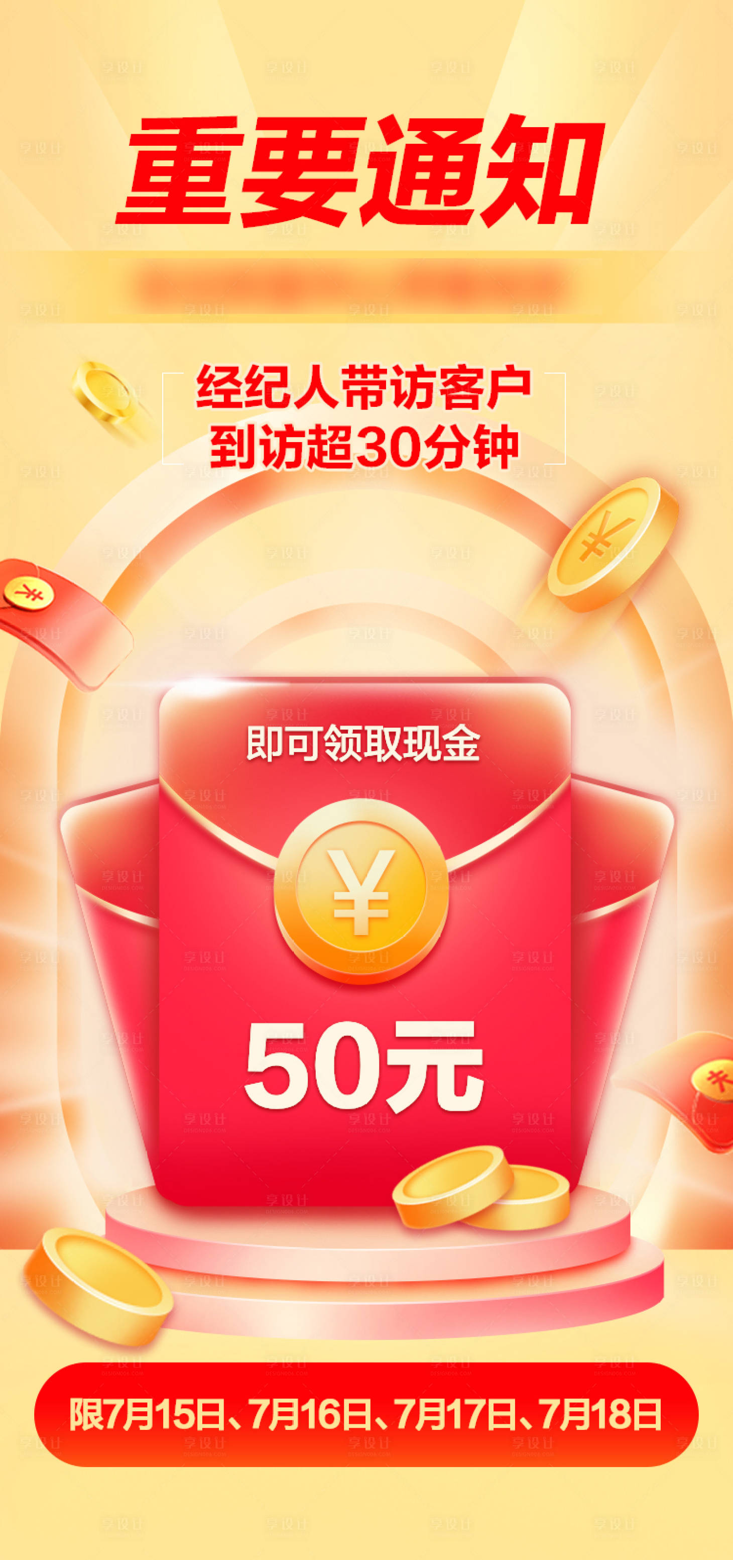 源文件下载【经纪人带看奖】编号：84950005723912789
