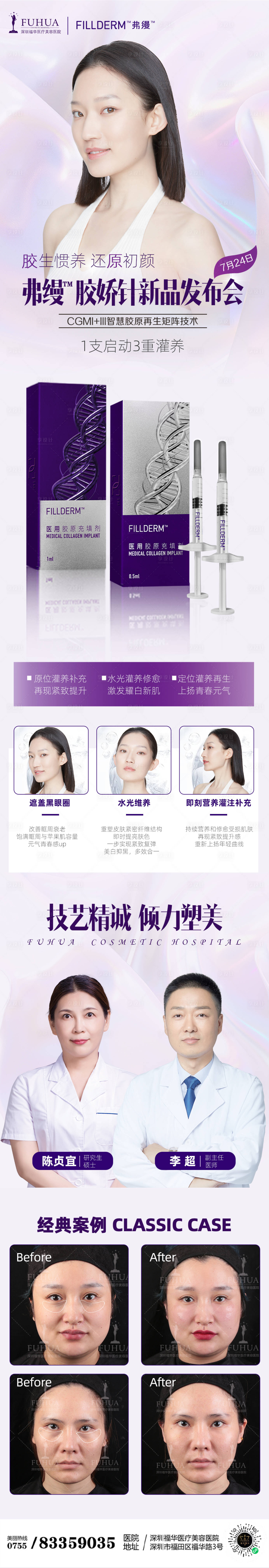 源文件下載【享設計】搜索編號：79830005700621452【膠嬌針新品發布朋友圈長圖】