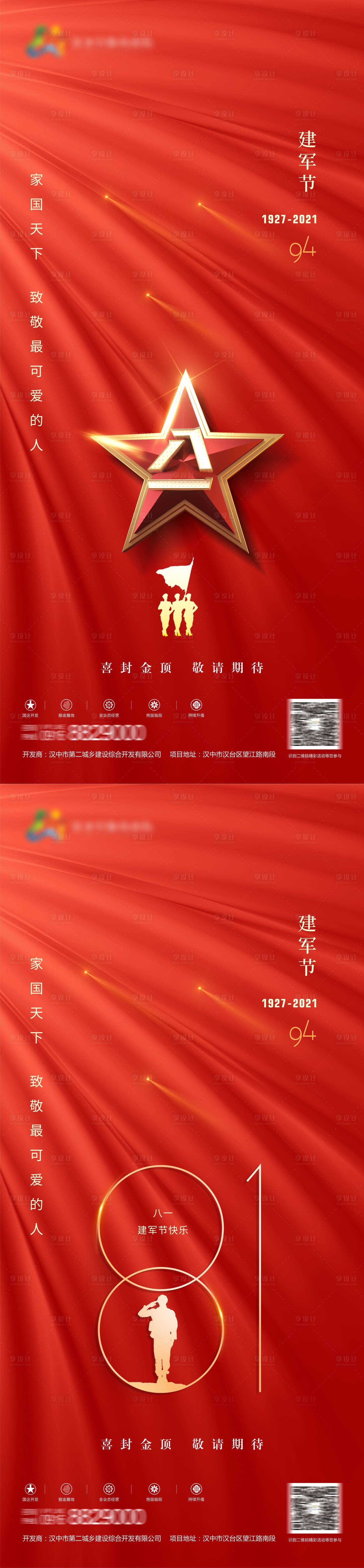 源文件下載【享設(shè)計(jì)】搜索編號(hào)：30020005569842528【建軍節(jié)節(jié)日海報(bào)】
