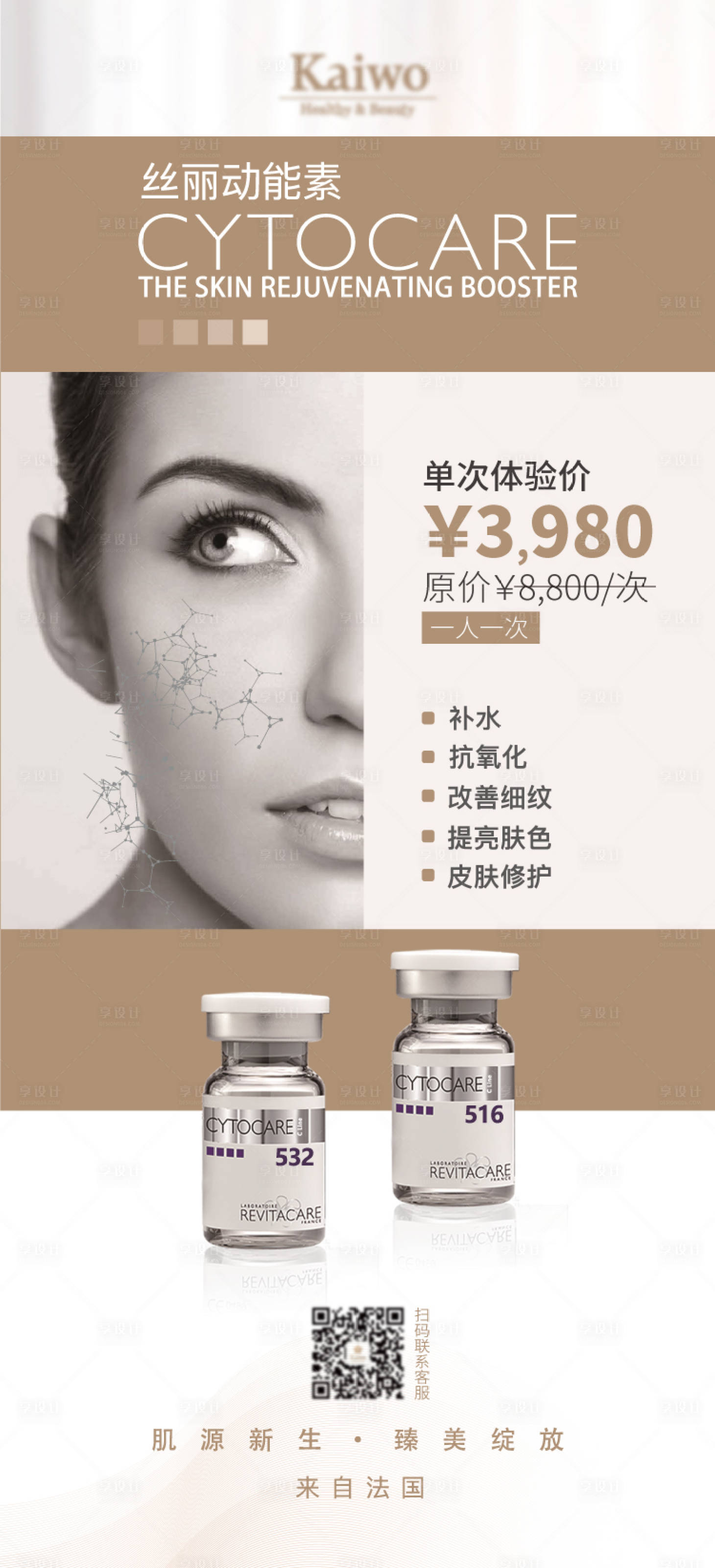 源文件下載【享設(shè)計】搜索編號：82080005637029180【醫(yī)美十周年產(chǎn)品海報】