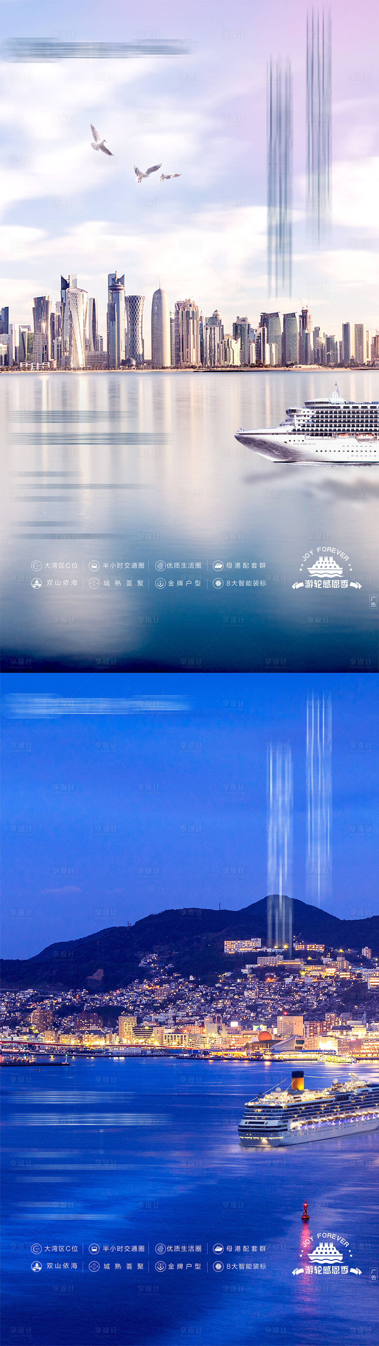 源文件下載【享設(shè)計(jì)】搜索編號(hào)：33000005411309561【海景城市郵輪】