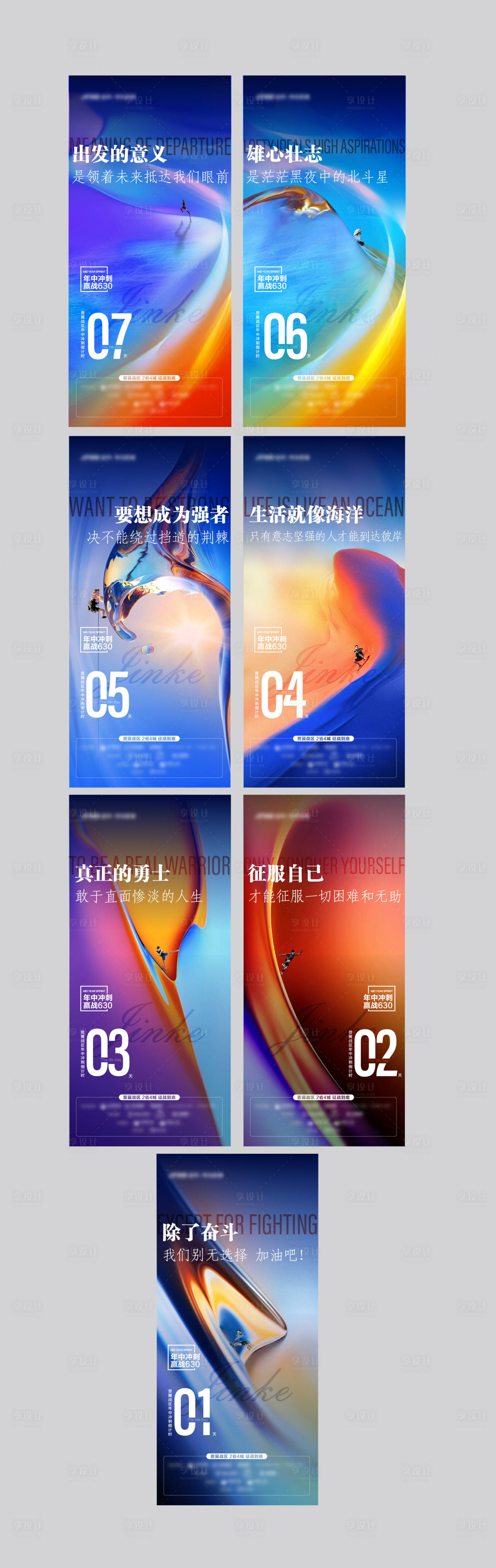 源文件下载【享设计】搜索编号：72170005367158910【倒计时海报】
