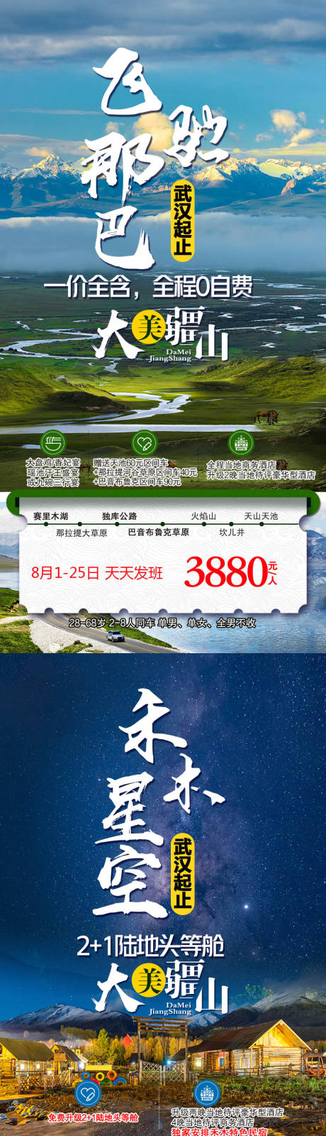 源文件下载【新疆旅游海报系列】编号：95600005748632901
