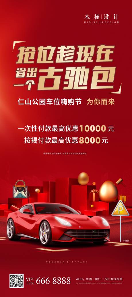 源文件下载【车位门型展架】编号：14380005815753771